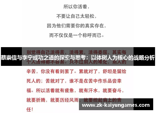 蔡崇信与李宁成功之道的探索与思考：以体树人为核心的战略分析