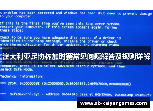 澳大利亚足协杯加时赛常见问题解答及规则详解