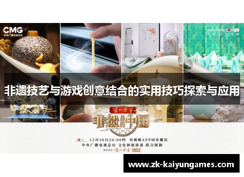 非遗技艺与游戏创意结合的实用技巧探索与应用