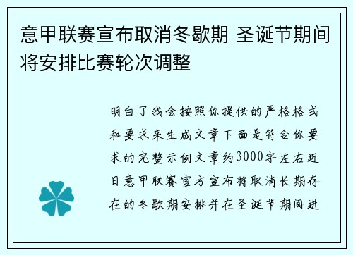 意甲联赛宣布取消冬歇期 圣诞节期间将安排比赛轮次调整