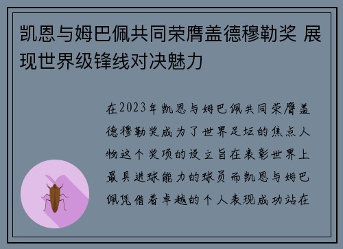 凯恩与姆巴佩共同荣膺盖德穆勒奖 展现世界级锋线对决魅力
